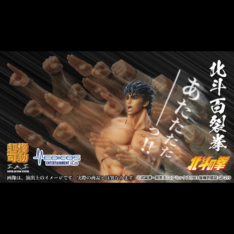 Super Action Statue "Fist of North Star" KENSHIRO Muso Tensei Ver.